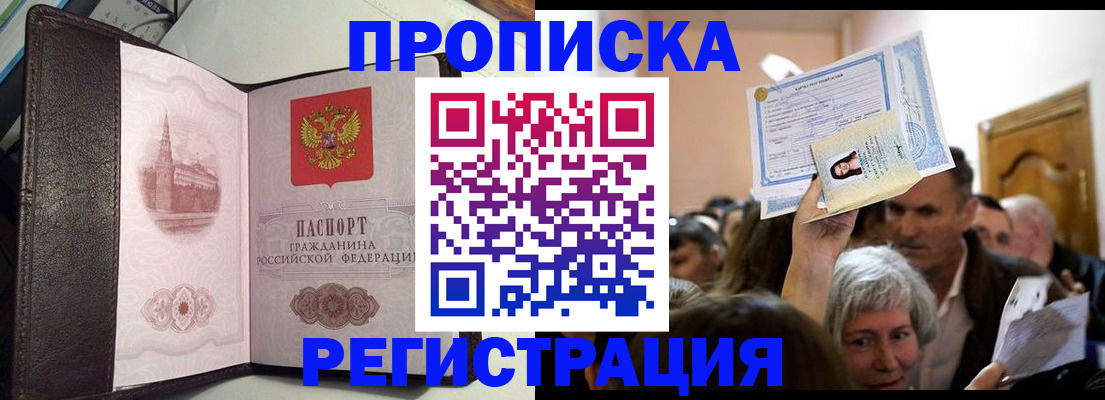 прописка законно в Исилькуле