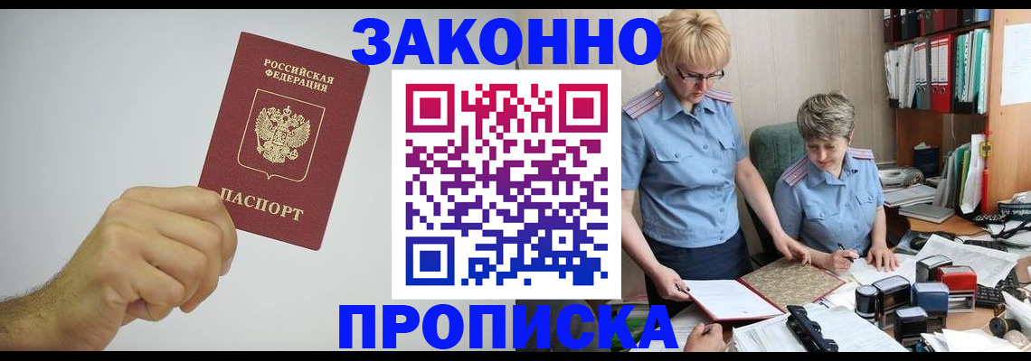 прописка в Исилькуле