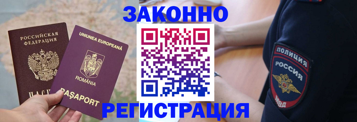 временная регистрация для школы в Исилькуле
