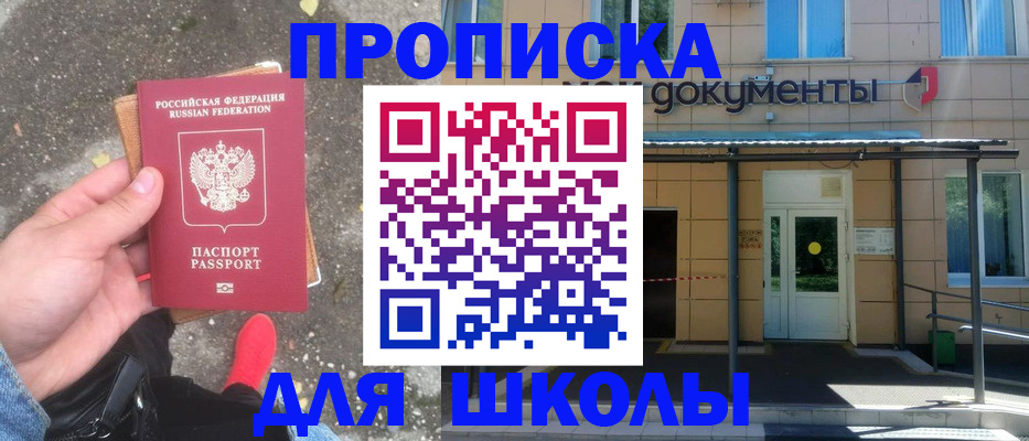 прописка в квартире в Исилькуле